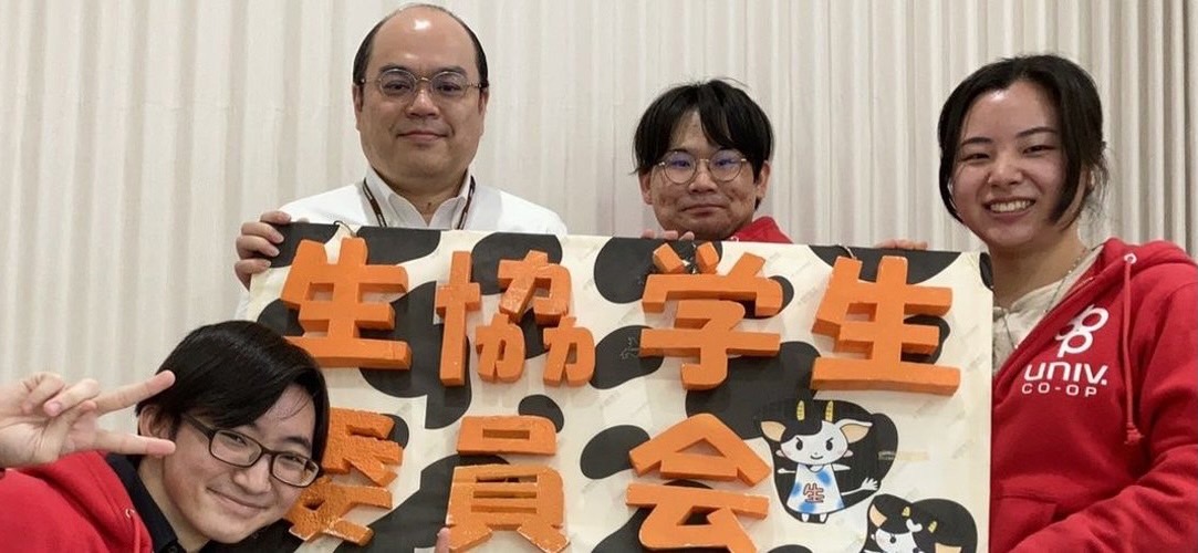 生協学生委員会