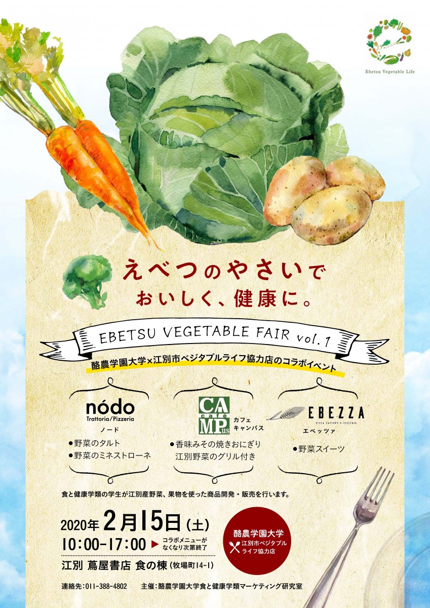 えべつのやさいでおいしく、健康に。 「EBETSU VEGETABLE FAIR vol.1」を江別蔦屋書店で開催