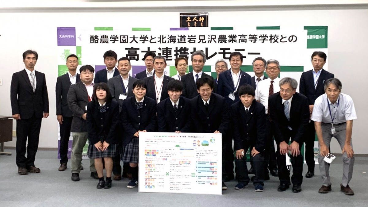本学と北海道岩見沢農業高校との協定に基づく取り組みを再スタート