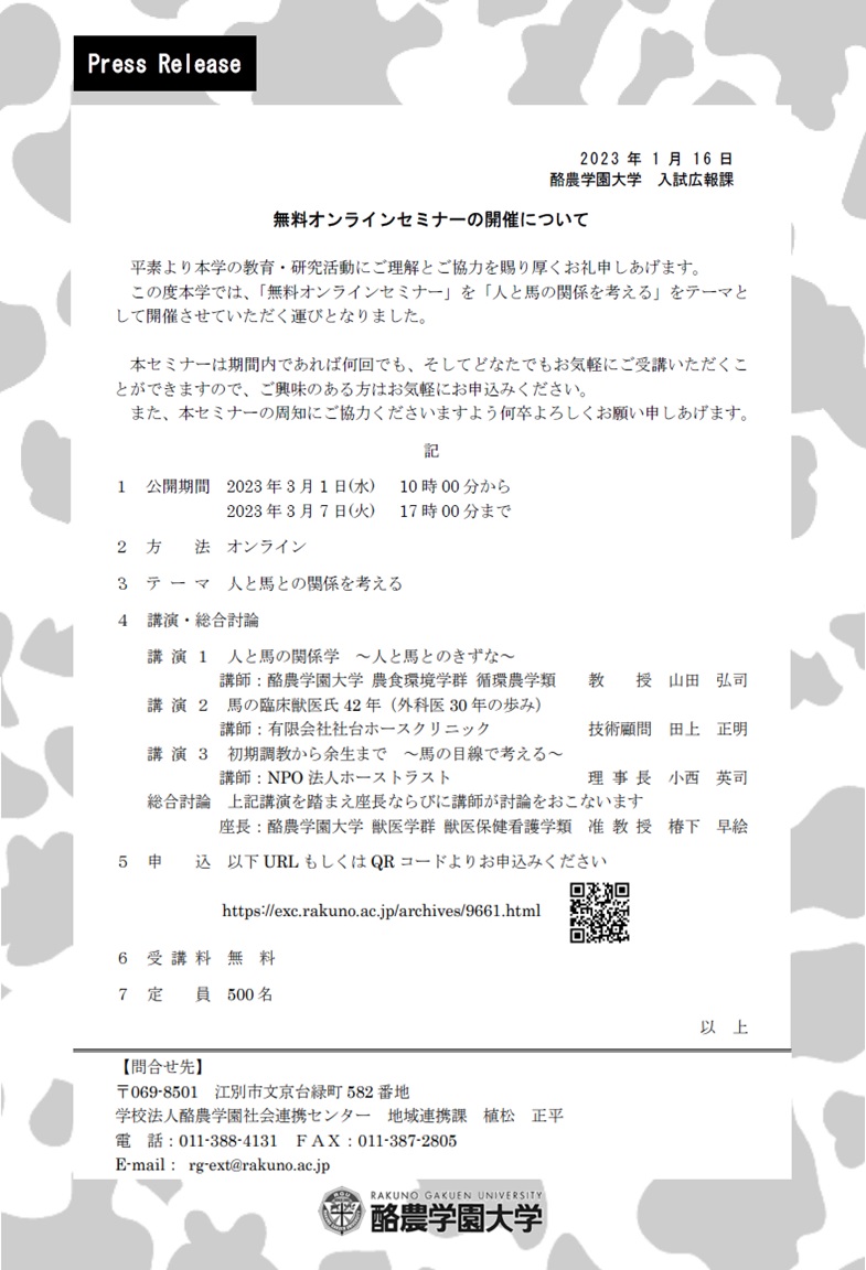 【プレスリリース】無料オンラインセミナーの開催について