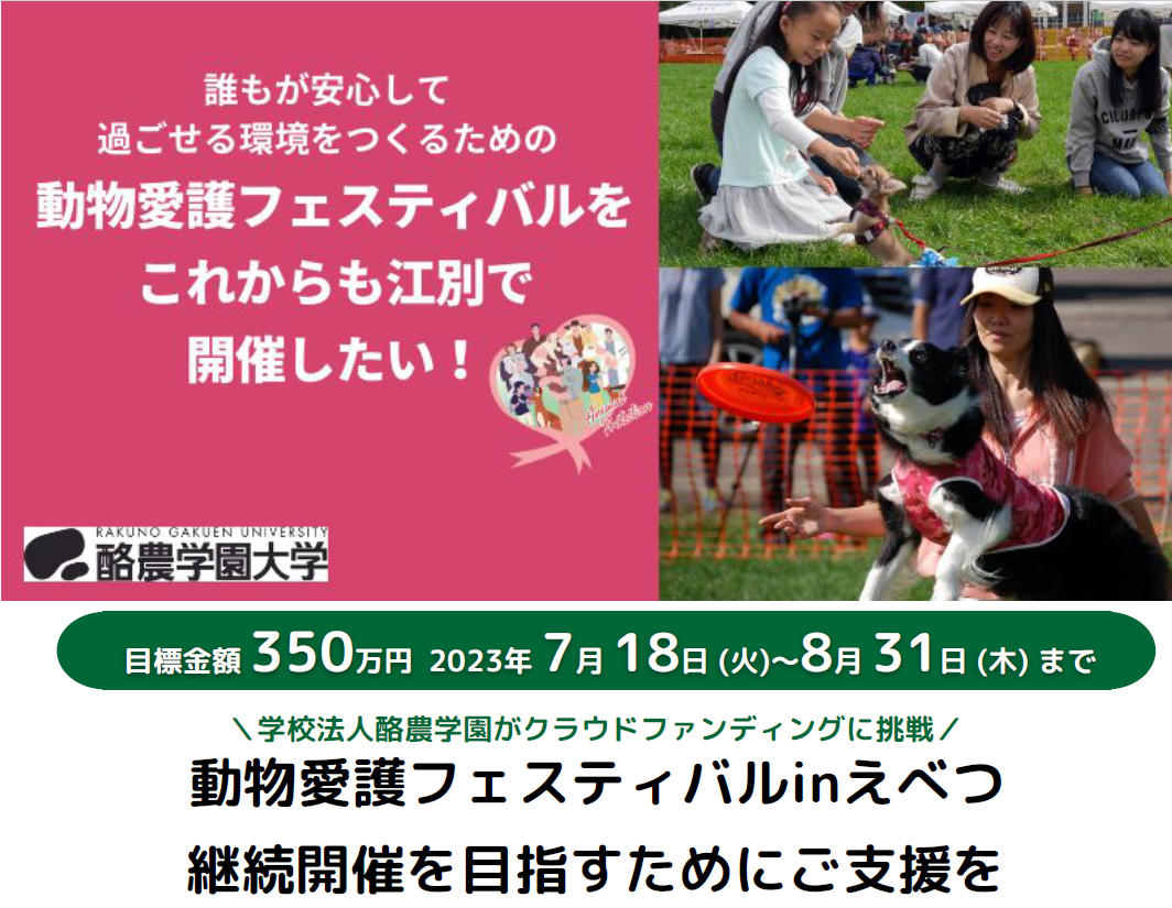 【プレスリリース】クラウドファンディング開始のお知らせ