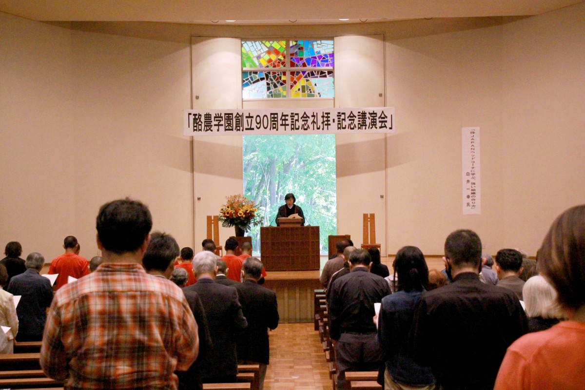 酪農学園創立90周年記念礼拝・記念講演会を開催