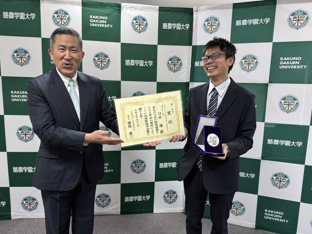 臼井優教授が酪農学園職員表彰　日本獣医学会賞受賞