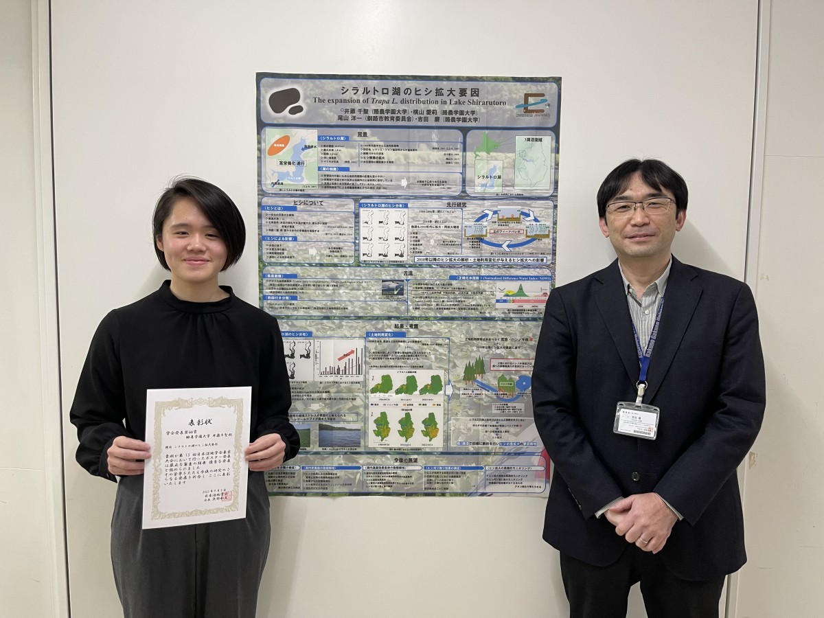 環境共生学類4年の井藤 千聖さんが「日本湿地学会第15回（2023年度）東京大会」で ポスター発表部門の奨励賞を受賞
