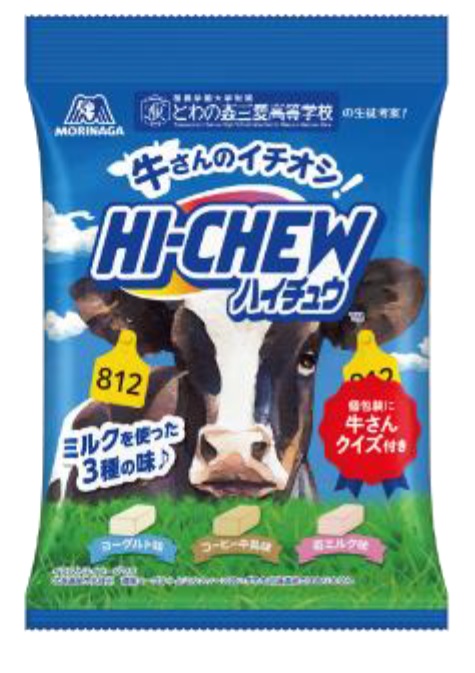 ［プレスリリース］酪農学園大学附属とわの森三愛高等学校×森永製菓×森永乳業、生乳の消費拡大をテーマにした産学連携の合同取り組みとして 「牛さんのイチオシハイチュウ」を販売開始