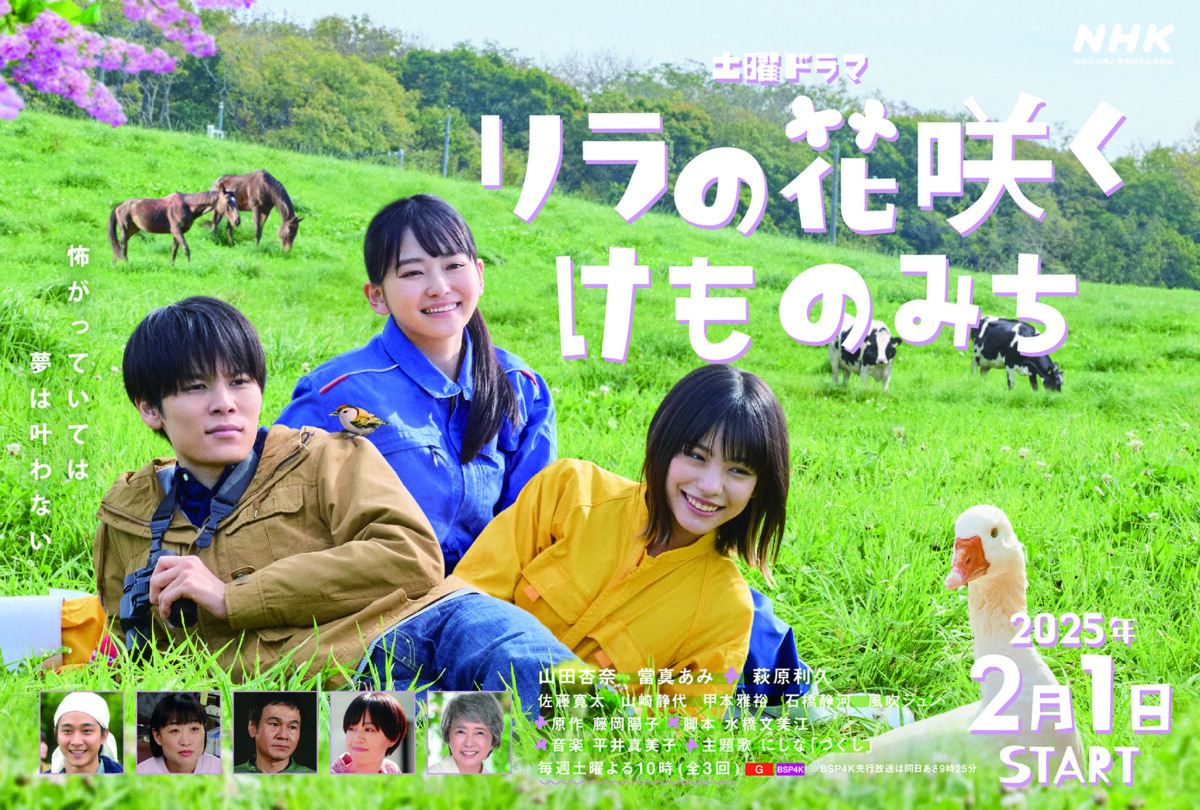 【お礼】本学で撮影されたNHK土曜ドラマ「リラの花咲くけものみち」放送終了！