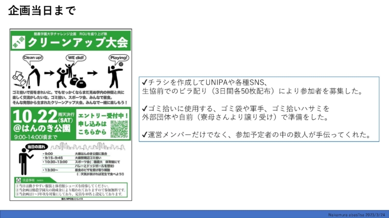 Oasa clean up 作戦！