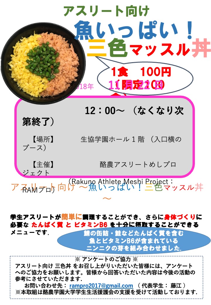 酪農ｱｽﾘｰﾄめしﾌﾟﾛｼﾞｪｸﾄ（RAMプロ）