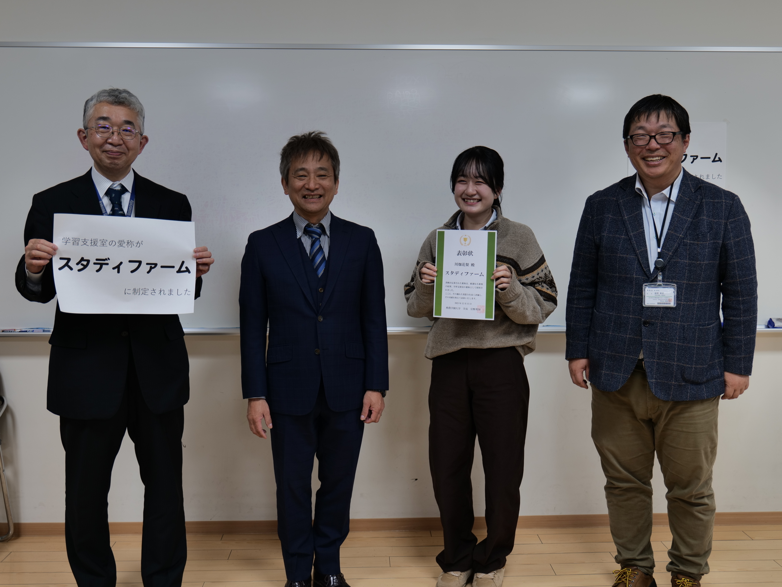 学習支援室の愛称「スタディファーム」を発表　― 採用表彰式を開催 ―