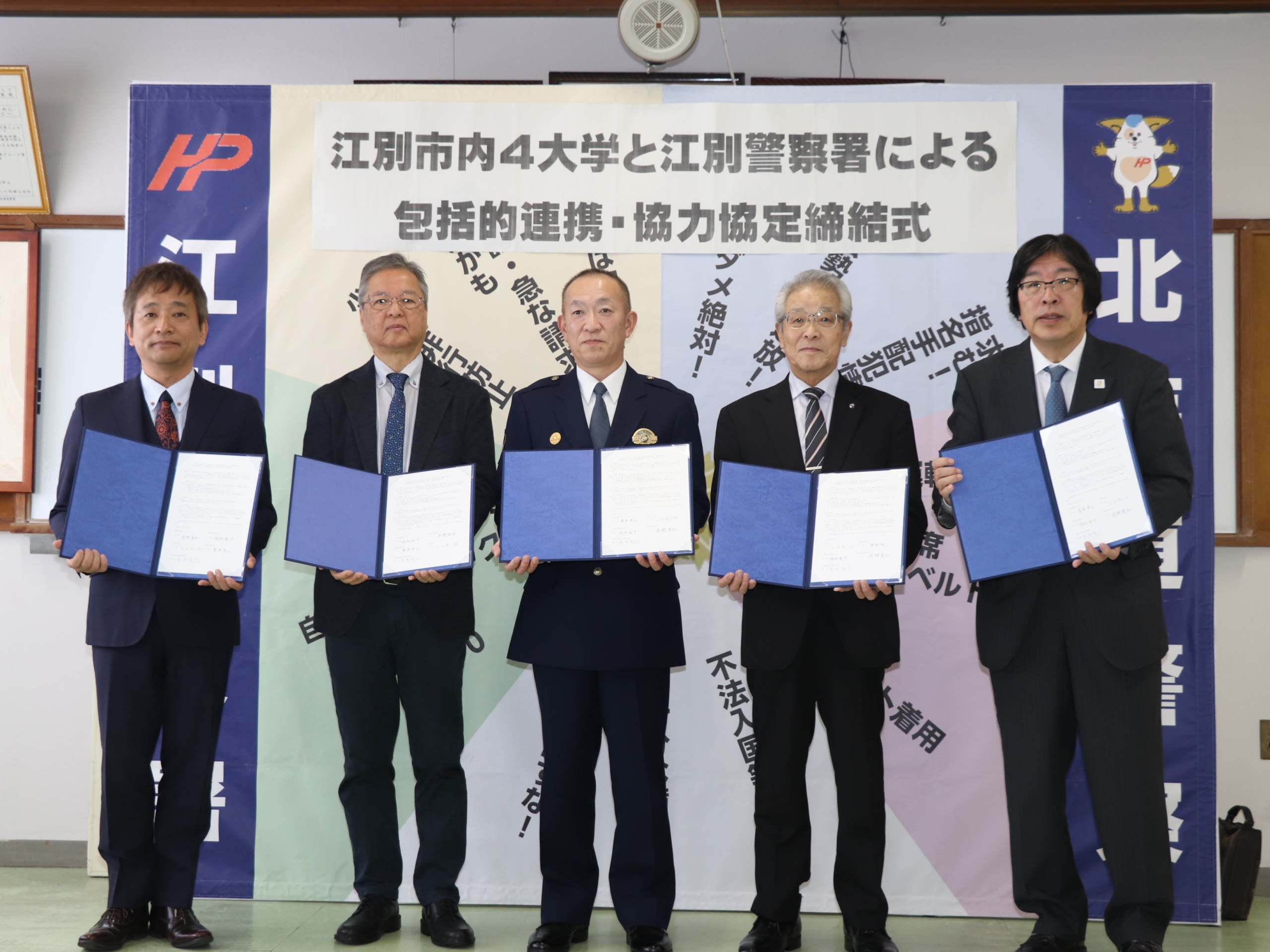 江別市4大学と江別警察署が包括的連携・協力に関する協定を締結しました