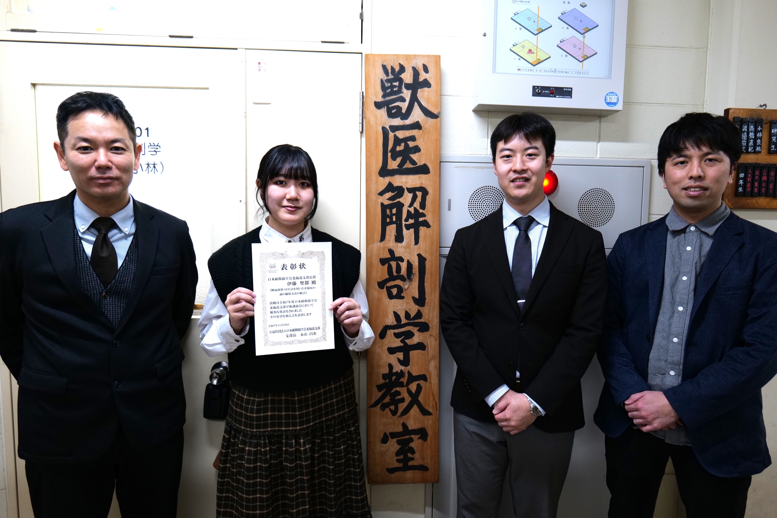 獣医学類5年 伊藤 聖都さんが日本顕微鏡学会北海道支部長賞を受賞