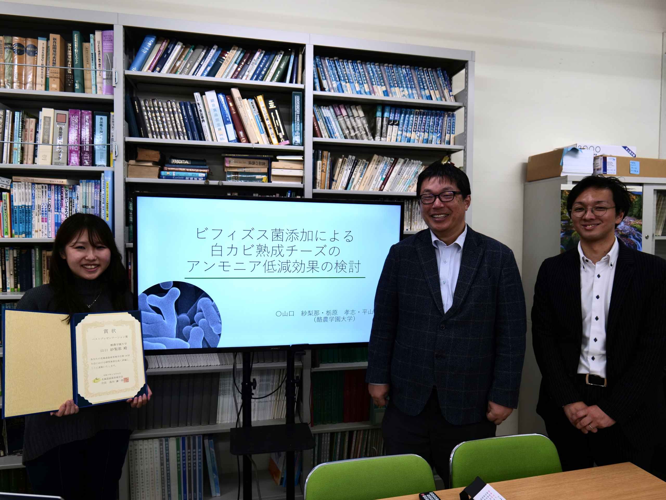 本学食と健康学類山口紗梨那さんが北海道畜産草地学会第14回大会でベストプレゼンテーション賞を受賞