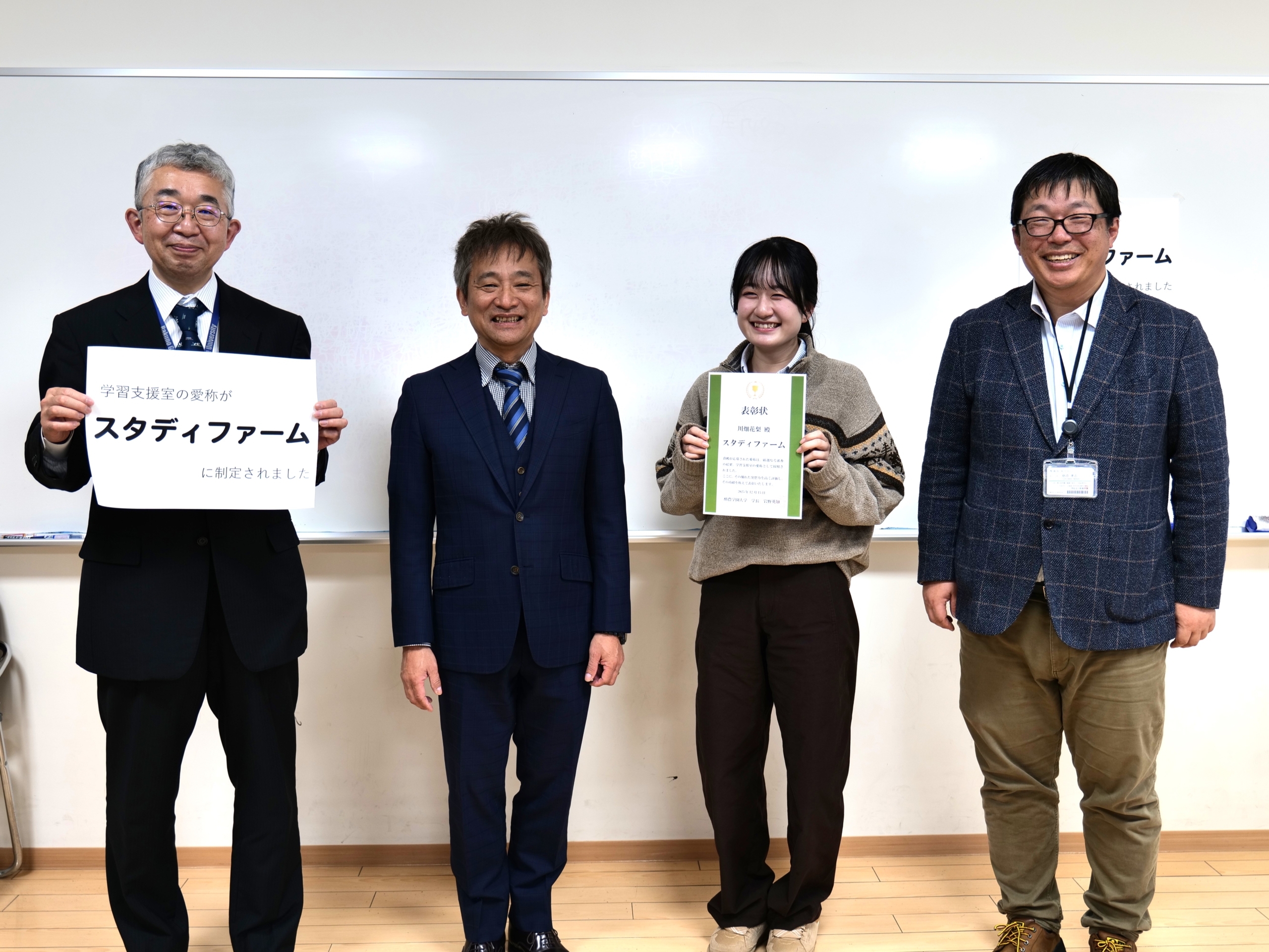 学習支援室の愛称「スタディファーム」を発表　― 採用表彰式を開催 ―