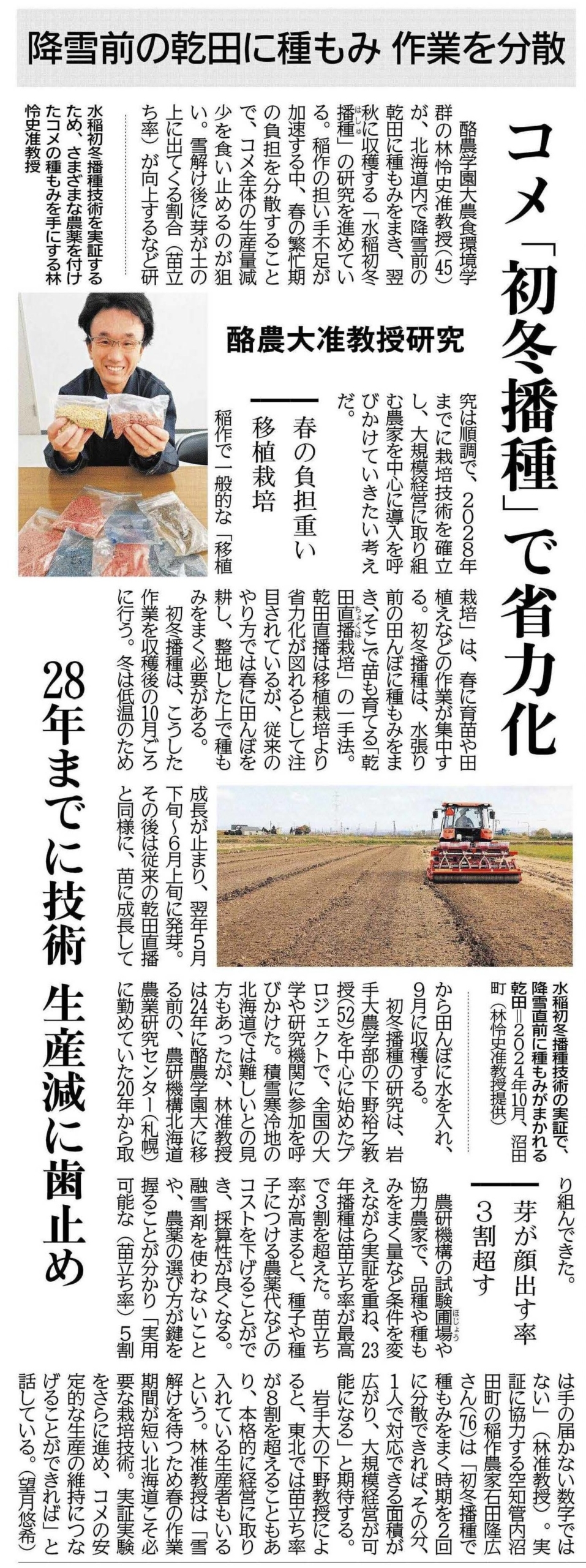 北海道新聞】コメ「初冬播種」で省力化 降雪前の乾田に種もみ 作業を