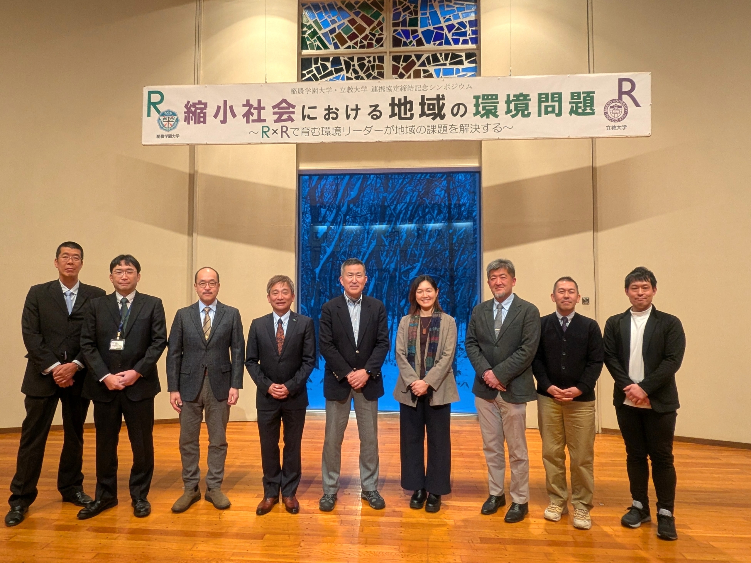 酪農学園大学・立教大学 連携協定締結記念シンポジウムを開催しました