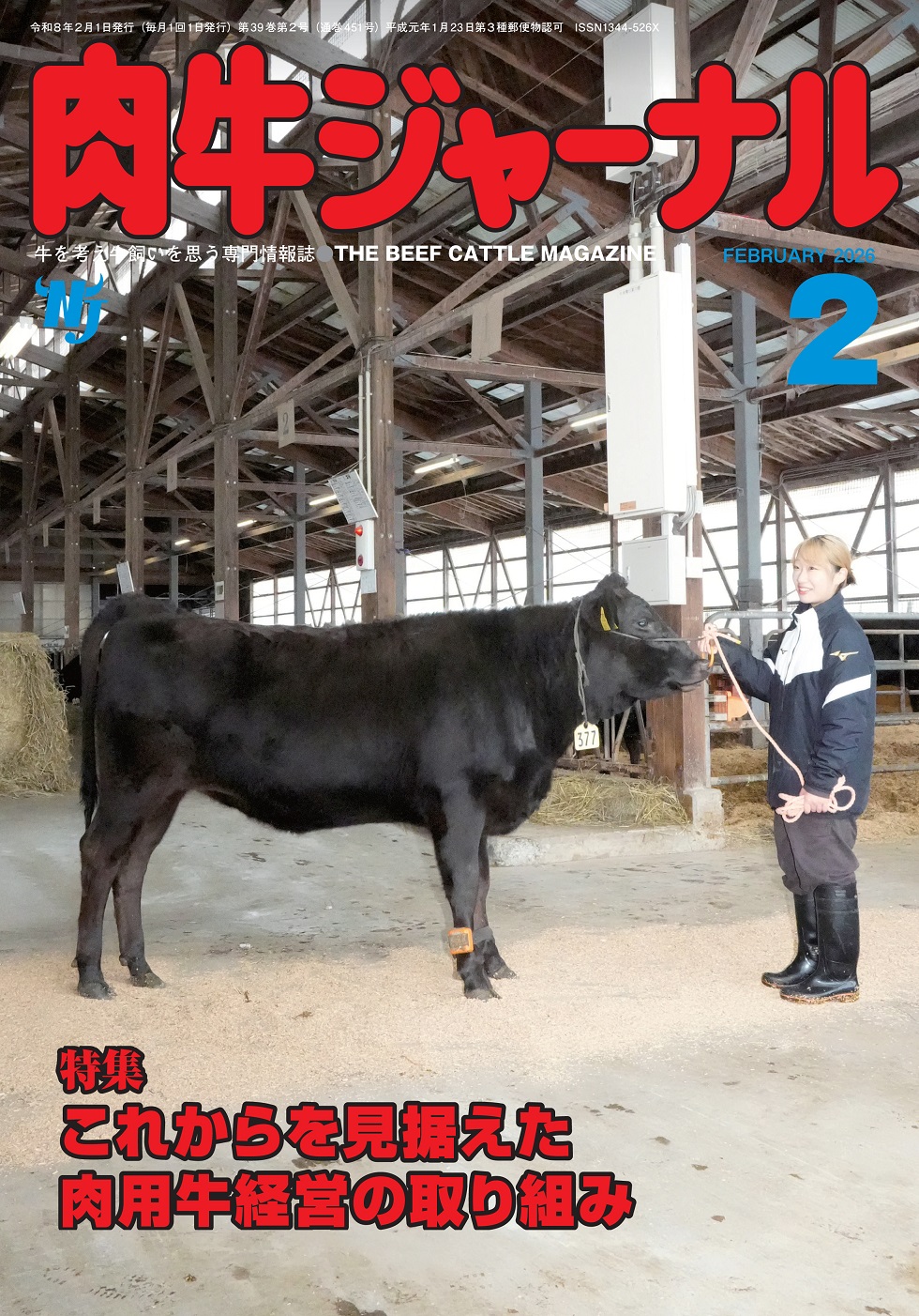 月刊「肉牛ジャーナル」に本学FEDREC肉畜生産ステーション（元野幌農場）の取り組みが掲載されました