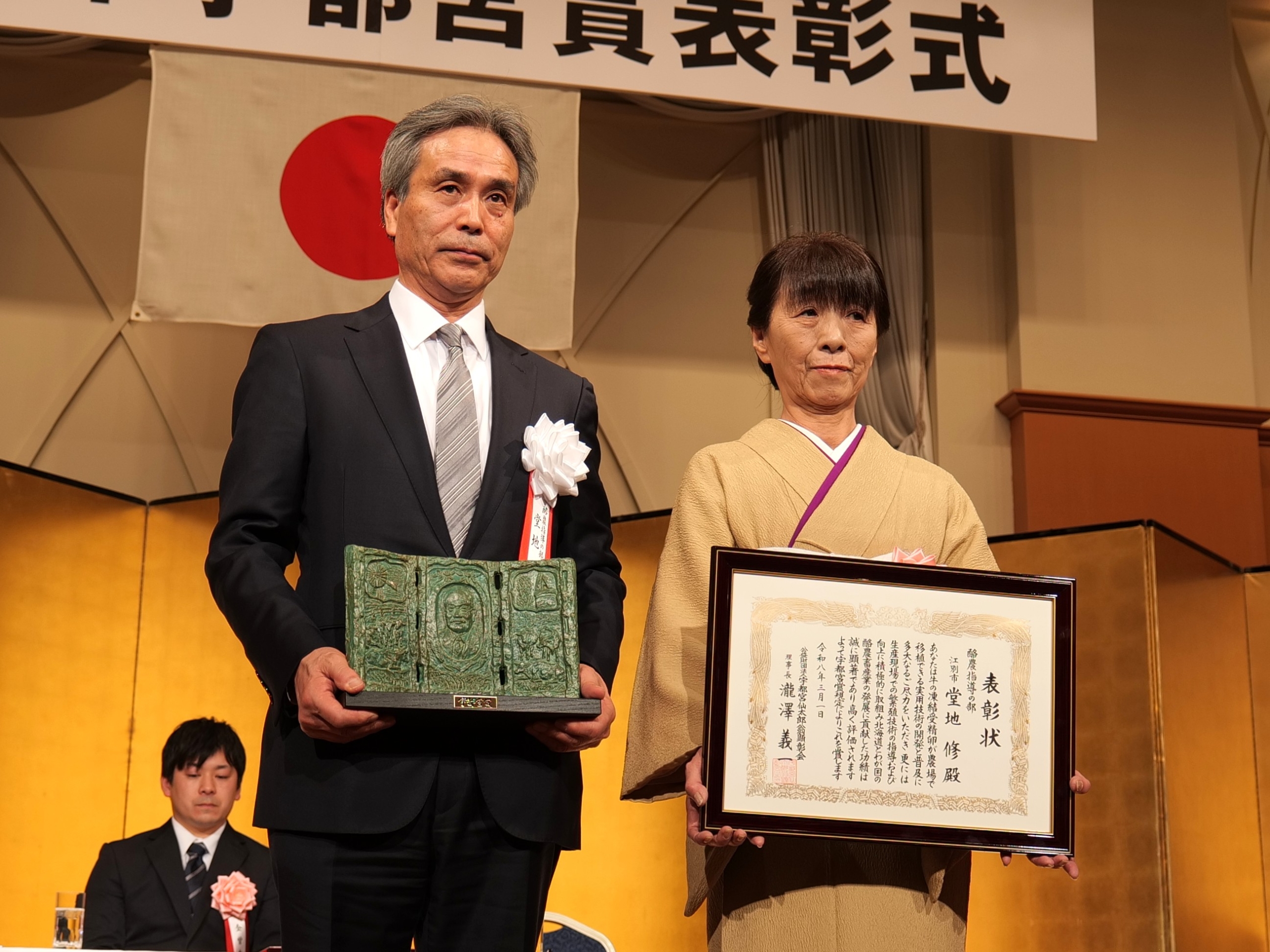 堂地修教授「第58回宇都宮賞（酪農指導の部）」表彰式が開催されました