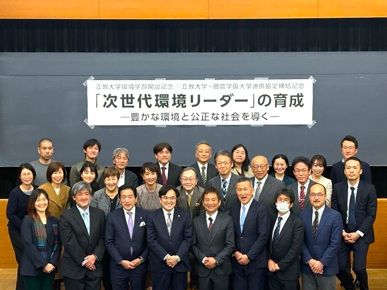 立教大学・酪農学園大学連携協定締結記念シンポジウム「『次世代環境リーダー』の育成—豊かな環境と公正な社会を導く—」を開催しました