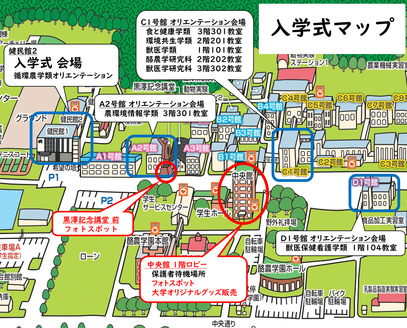 2026年度入学式当日の企画について