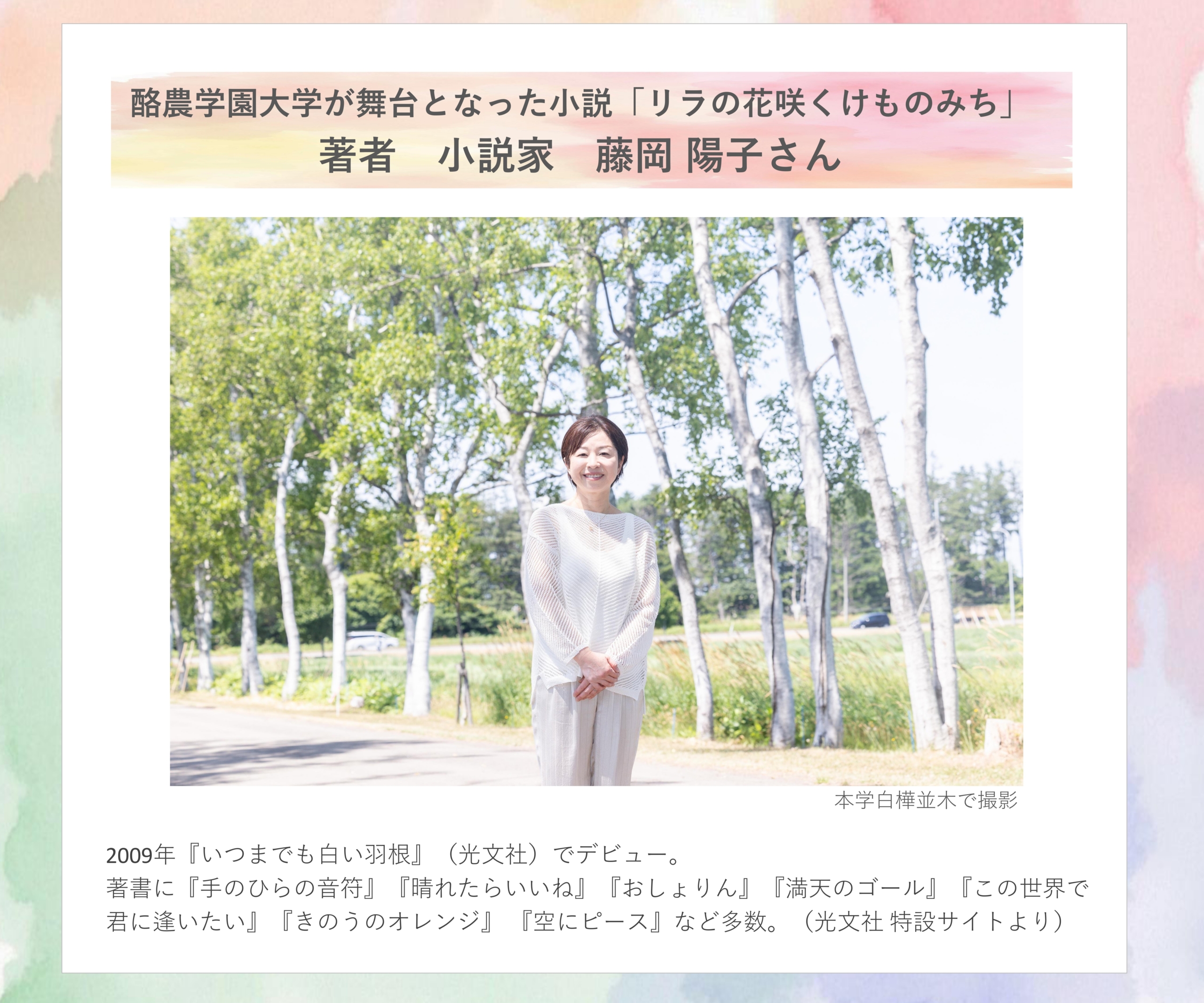 小説家 藤岡陽子さんから新入生へメッセージをいただきました