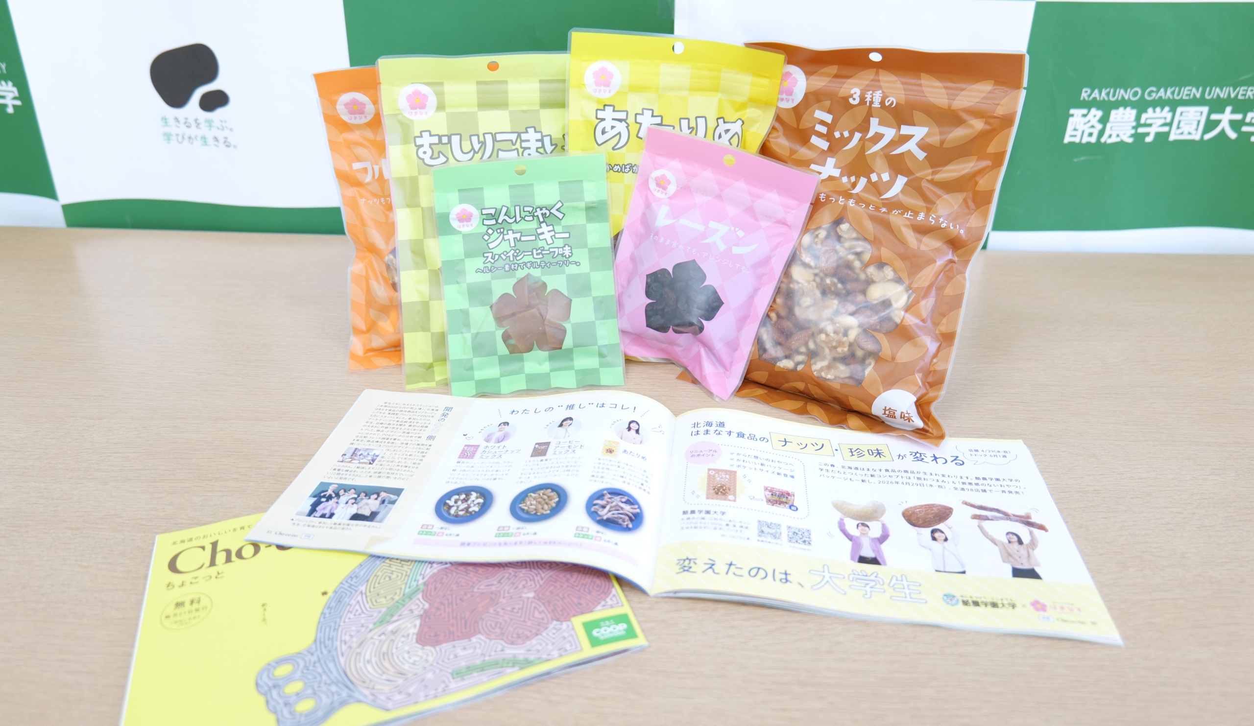 「Cho-co-tto」5月号に本学学生が掲載されました