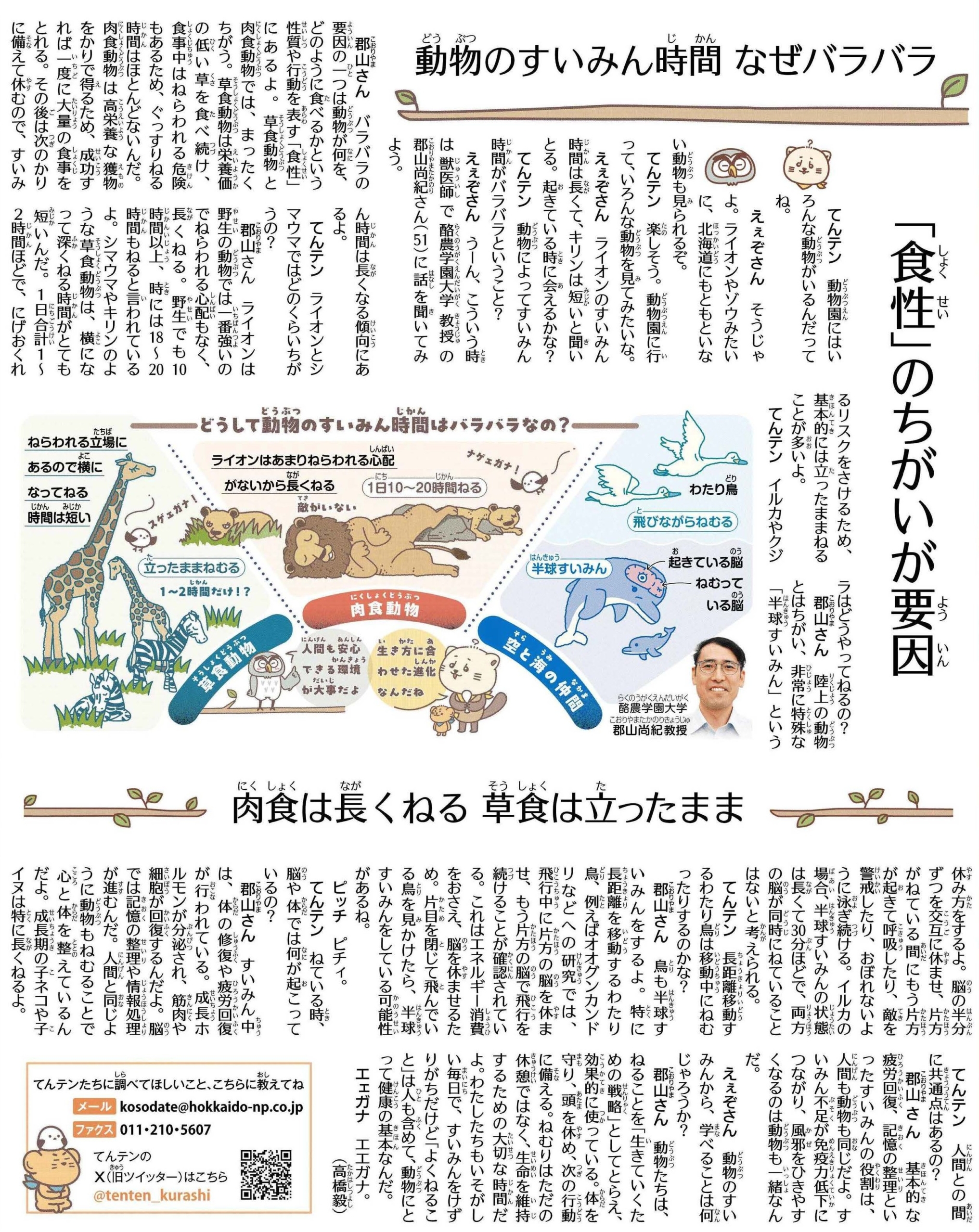 北海道新聞】動物のすいみん時間、なぜバラバラ？ 「食性」のちがいが