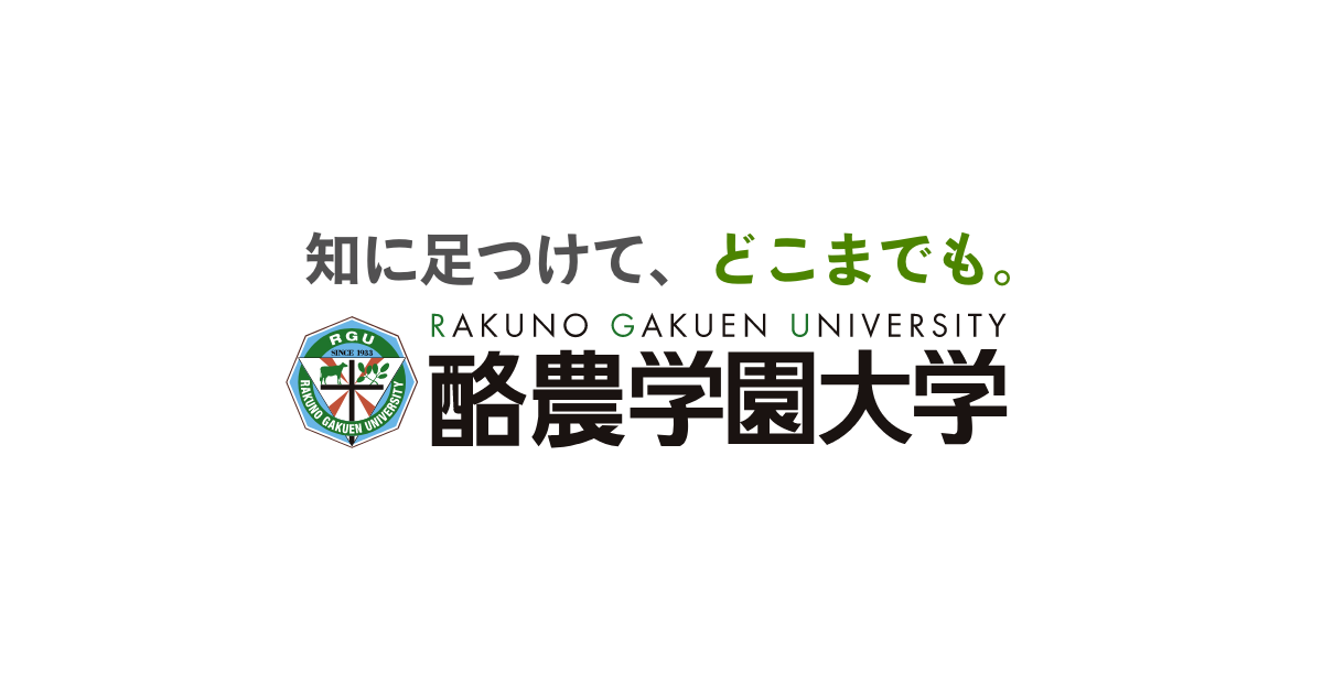 お知らせ一覧 - 酪農学園大学