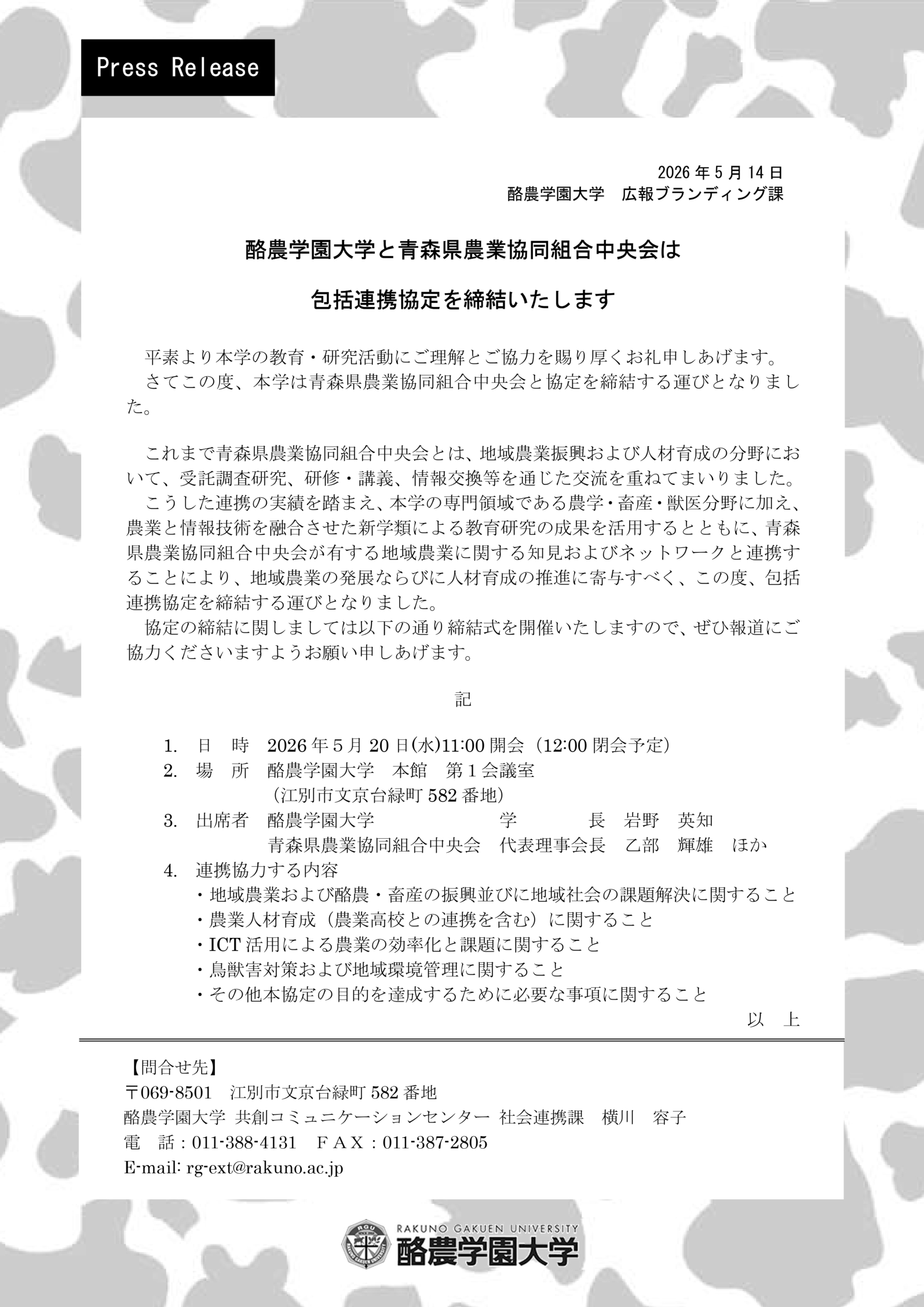 ［プレスリリース］酪農学園大学と青森県農業協同組合中央会は包括連携協定を締結いたします