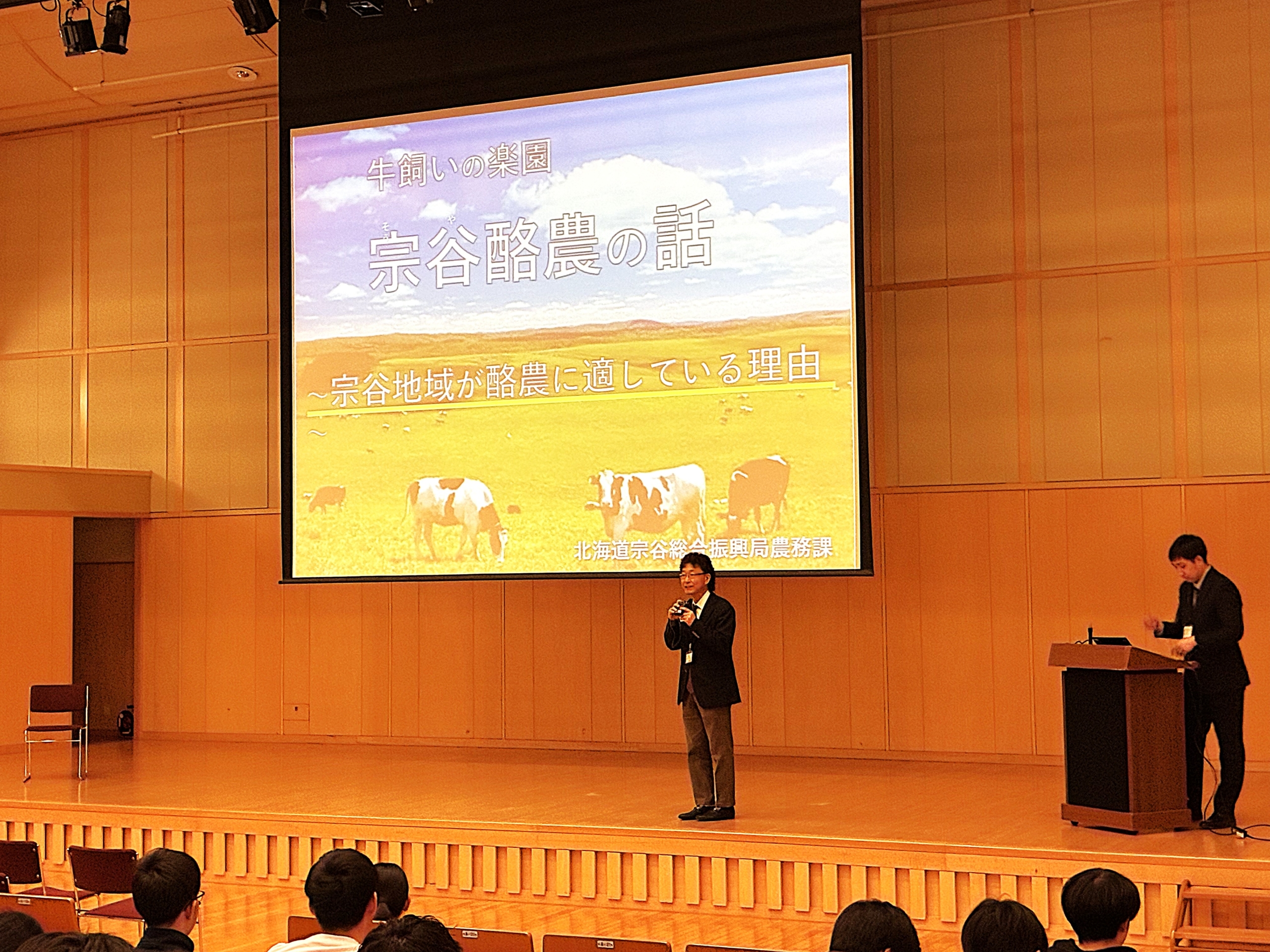 「宗谷酪農セミナーin酪農学園」を開催しました～宗谷地域の酪農や就農の魅力を学生へ発信～