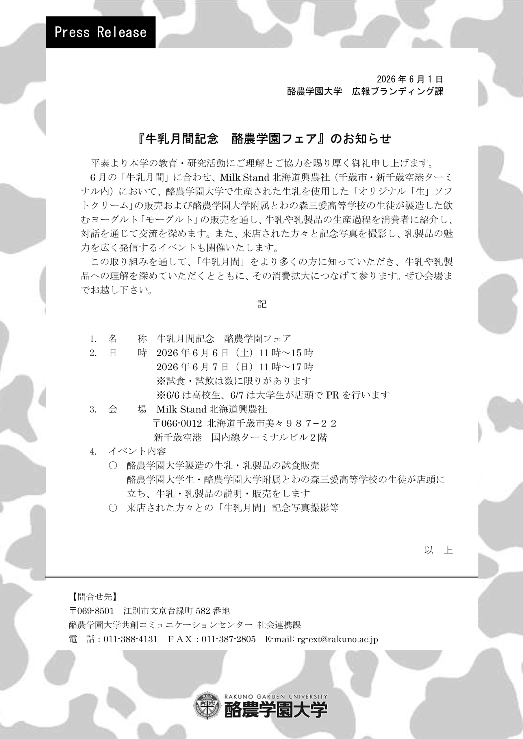 ［プレスリリース］『牛乳月間記念　酪農学園フェア』のお知らせ