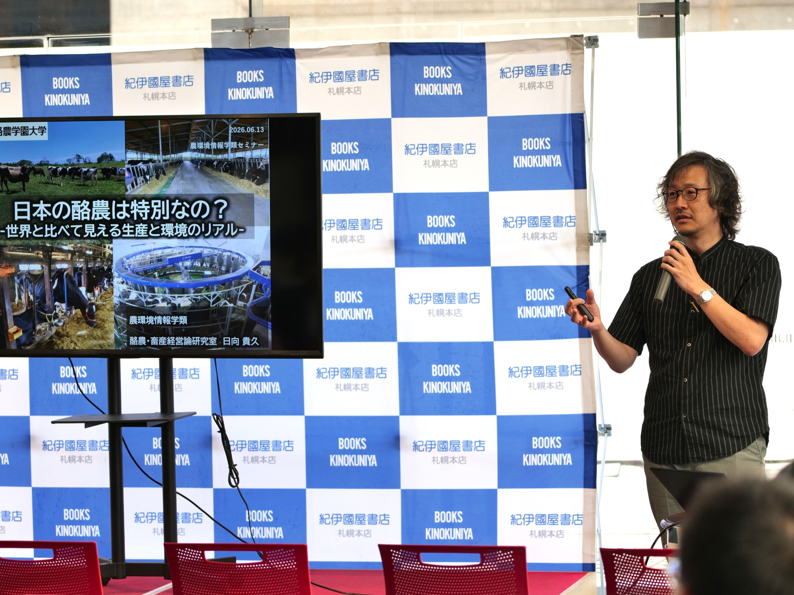 農環境情報学類セミナー「農と環境のつながりを考える」（第1回）を開催しました