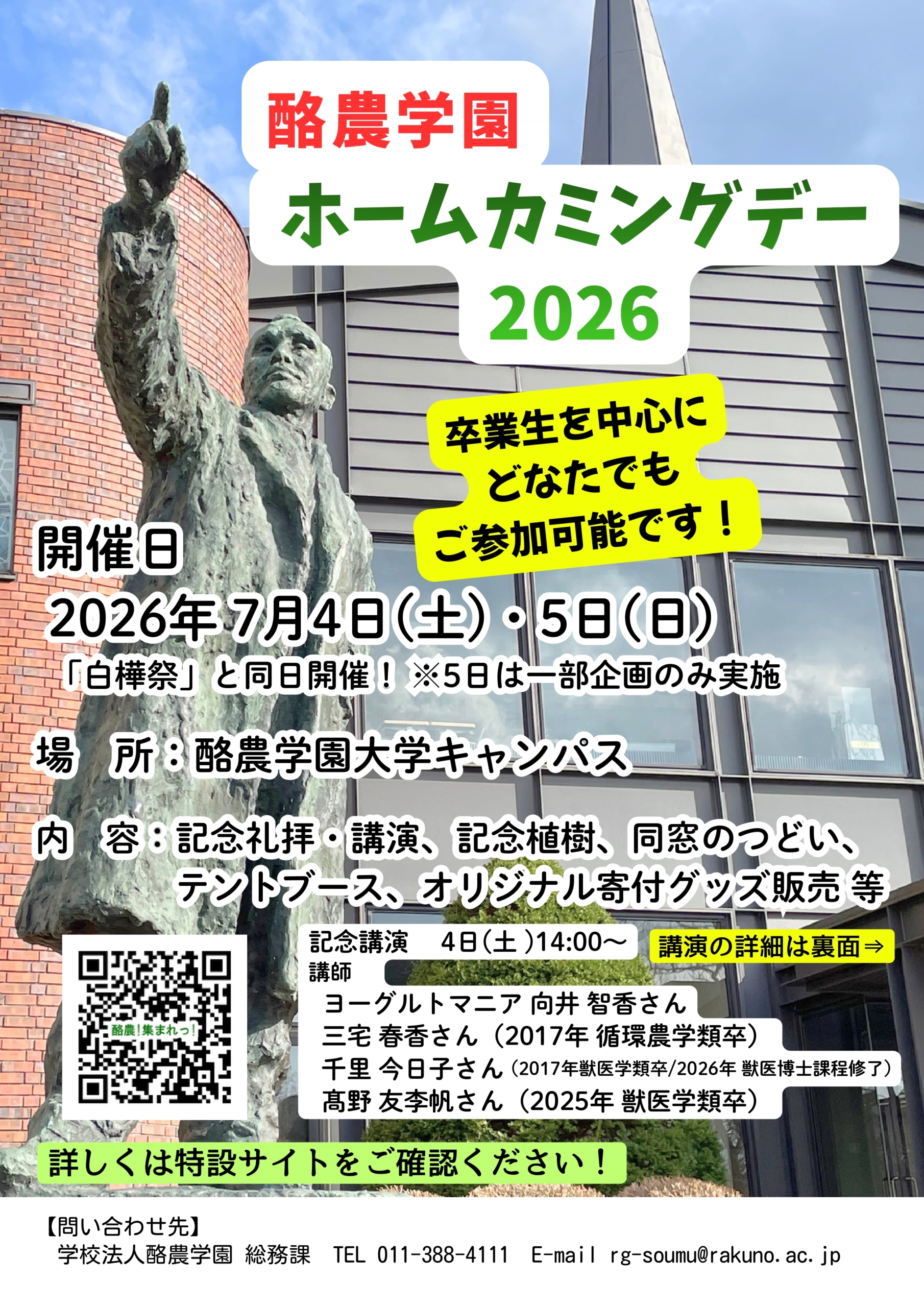 2026年度ホームカミングデー