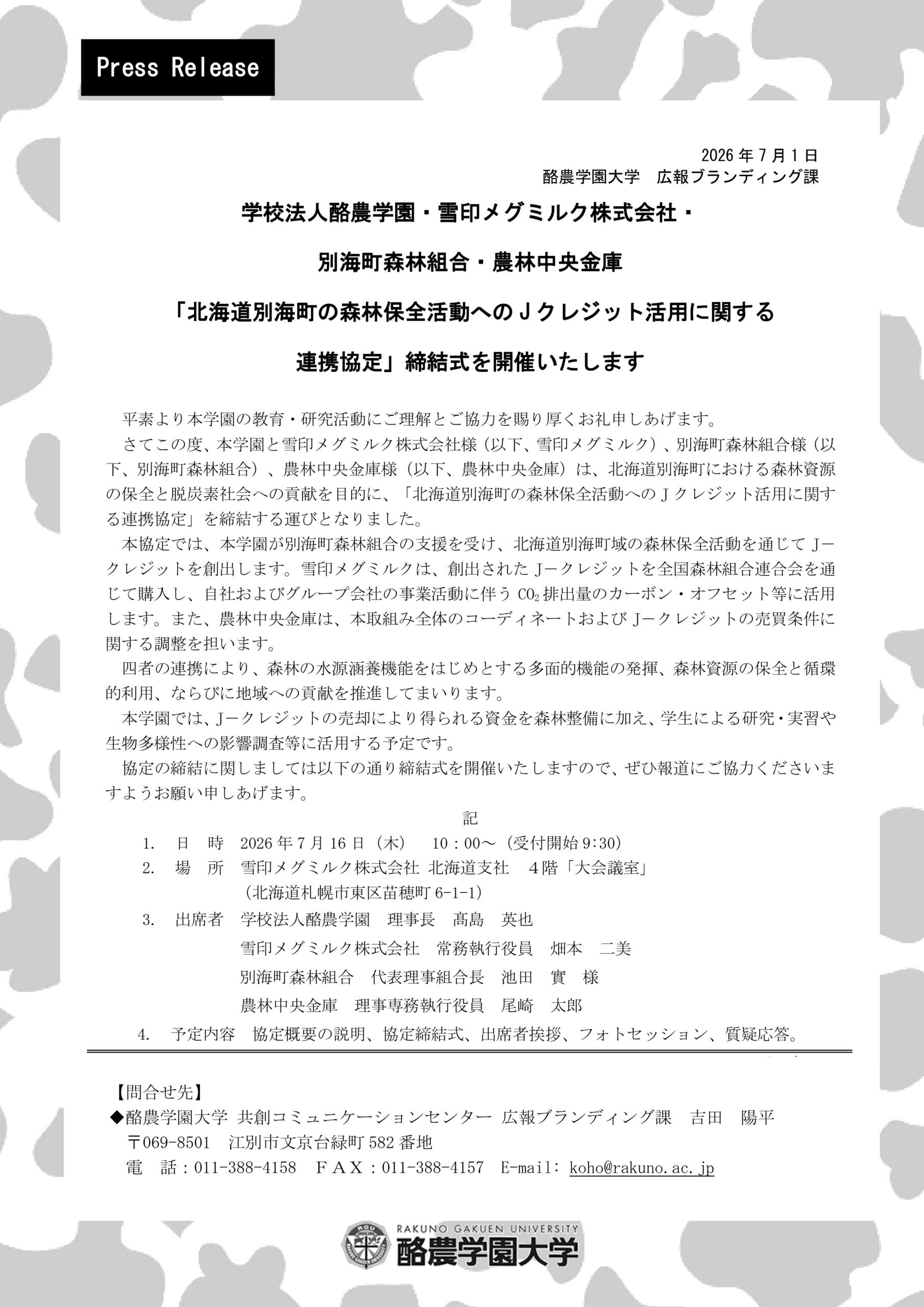 学校法人酪農学園・雪印メグミルク株式会社・別海町森林組合・農林中央金庫　「北海道別海町の森林保全活動へのJクレジット活用に関する連携協定」締結式を開催いたします