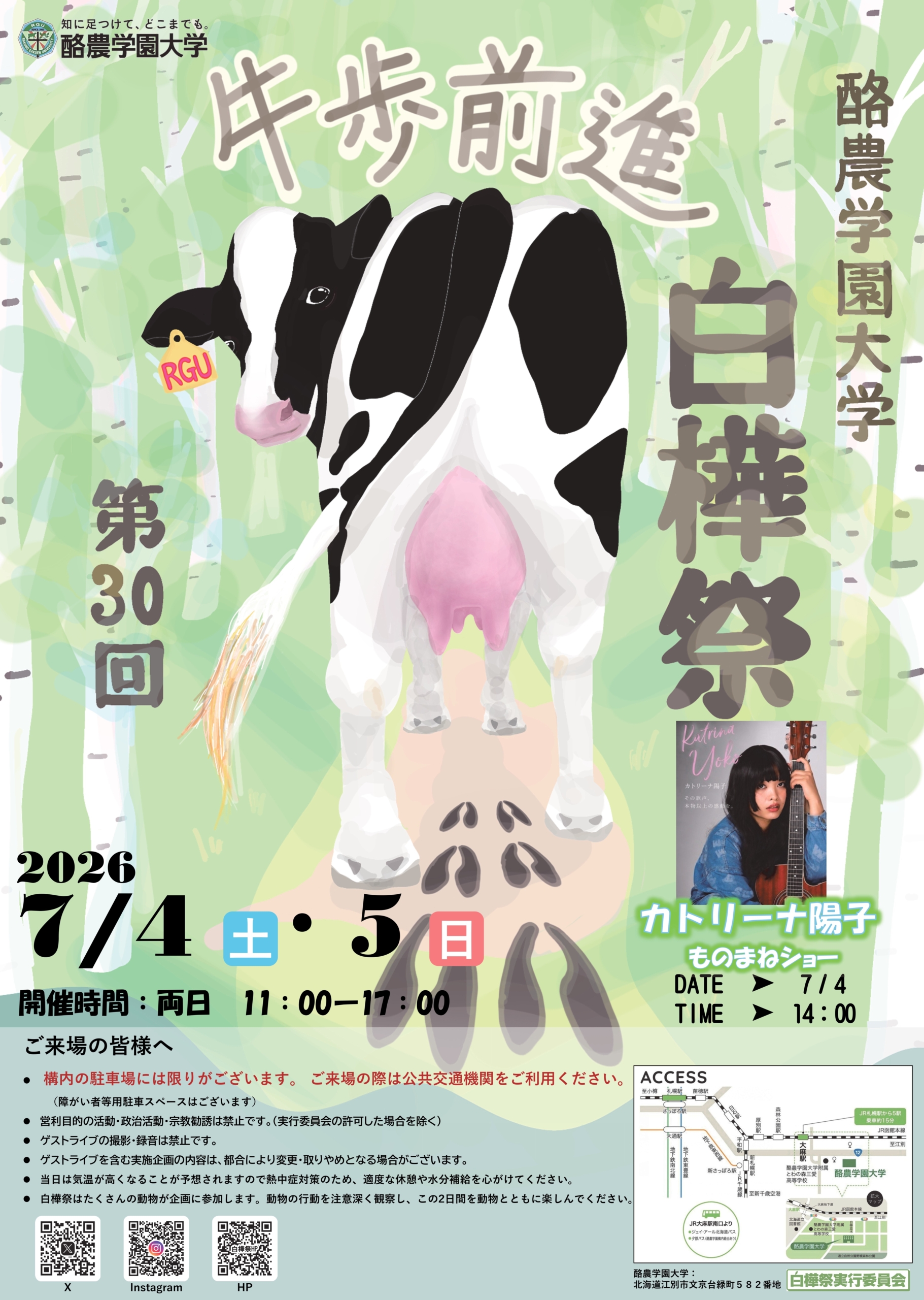 第30回　白樺祭開催のお知らせ