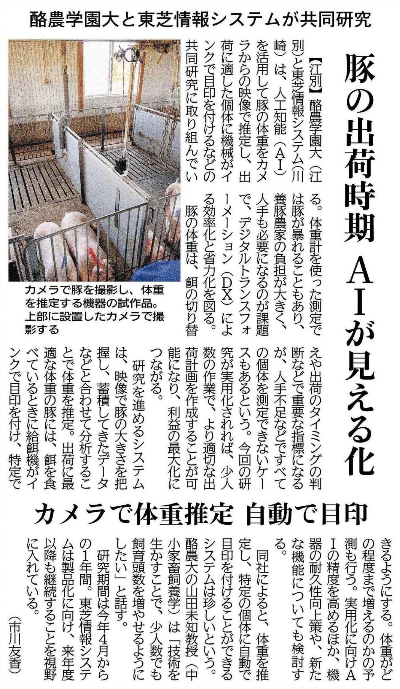 【中古】 783酪農学園大（’98年度版） 北海道新聞】酪農学園大と東芝情報システムが共同研究 豚の出荷時期 AI