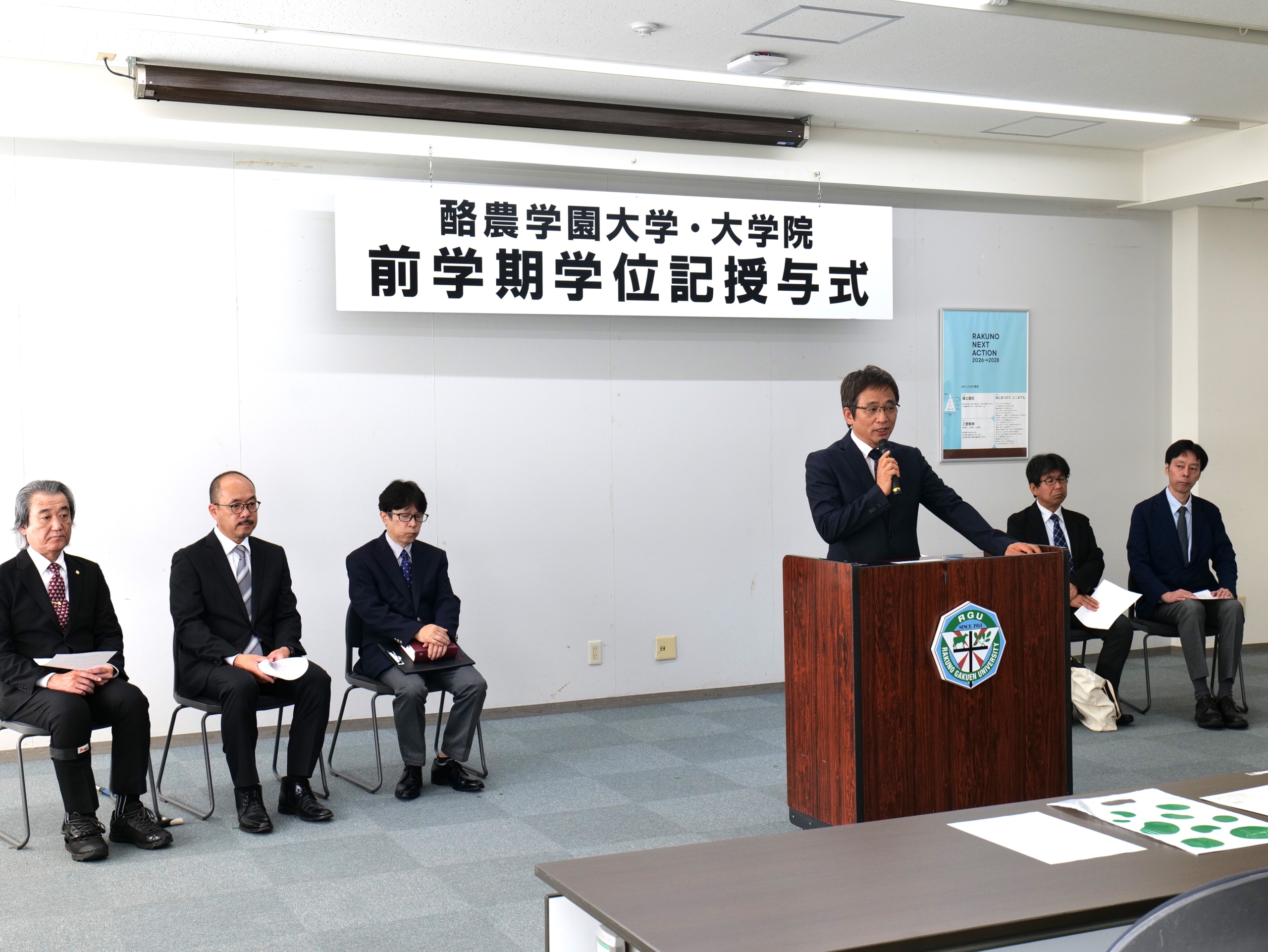 2026年度 前学期学位記授与式・後学期入学式を挙行