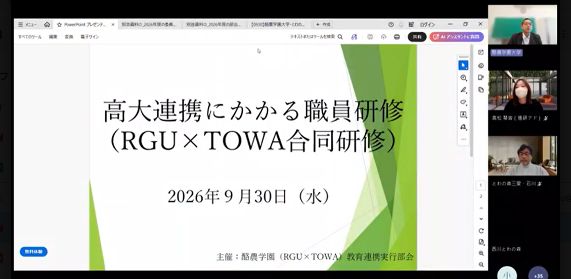 高大連携にかかる職員研修（RGU×TOWA合同研修）を実施しました